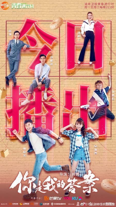 Ты мой ответ - главный постер