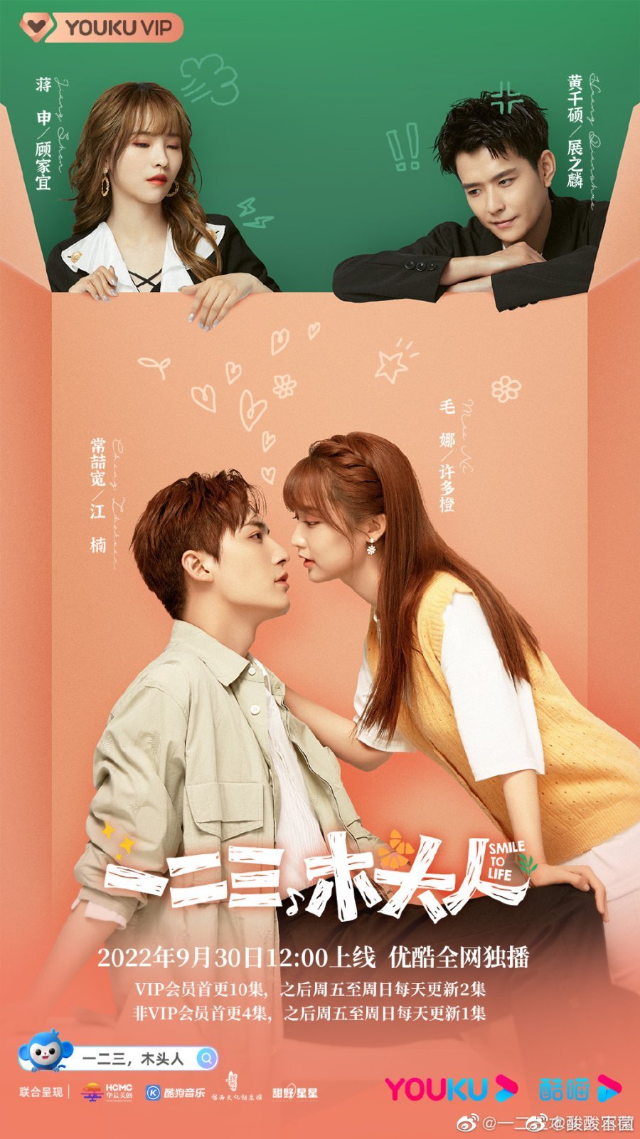 Улыбаться жизни - главный постер