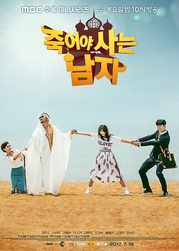 Умирающий, чтобы жить - главный постер