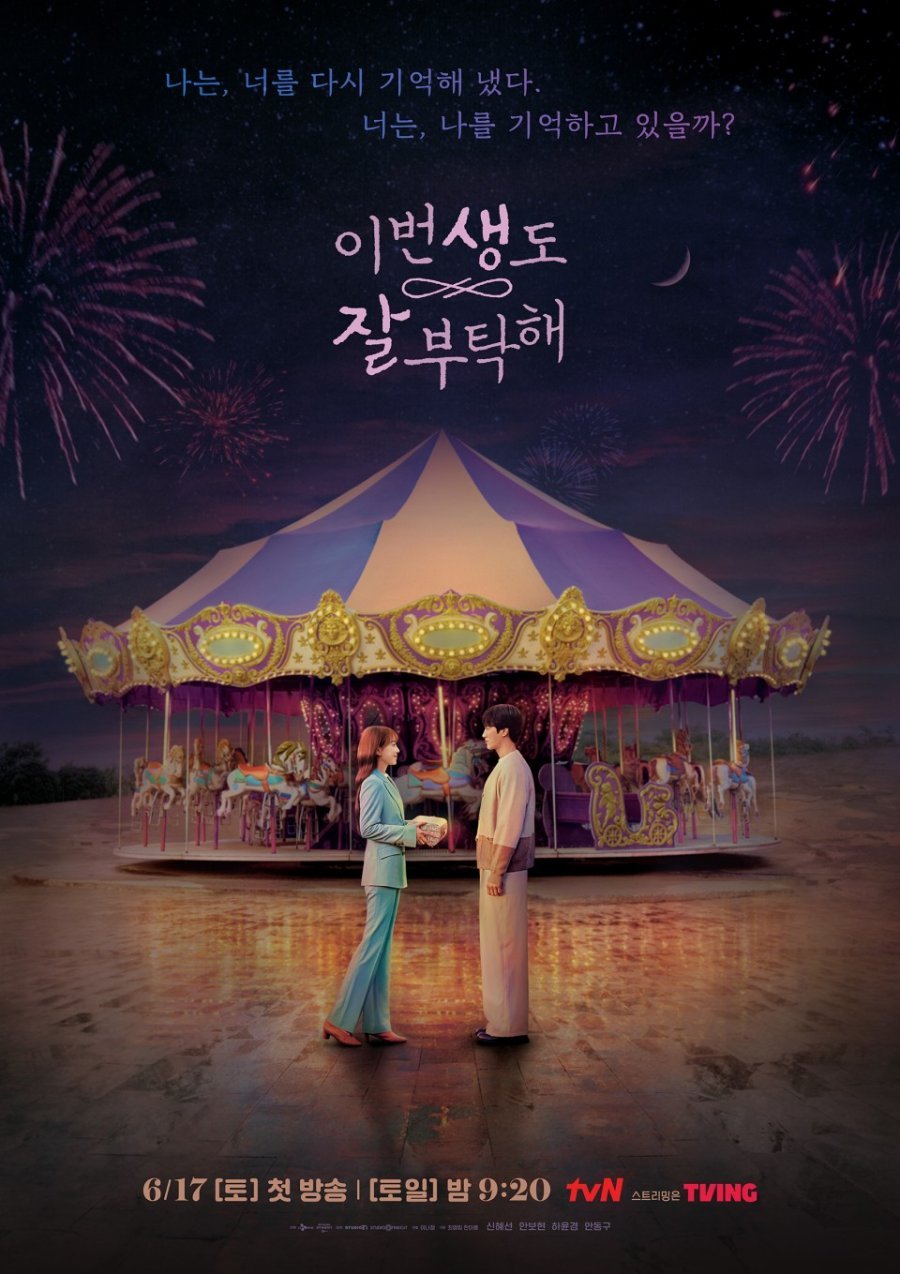 Увидимся в моей 19-й жизни - главный постер