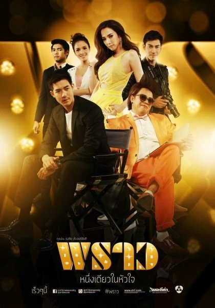 Великолепная - главный постер