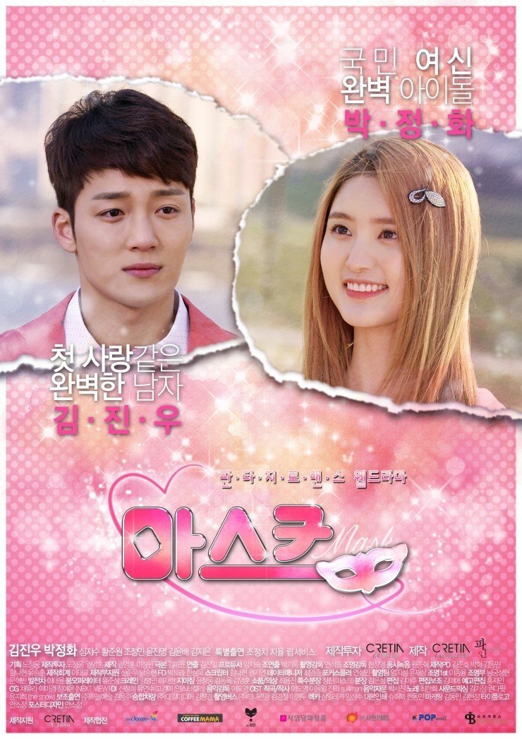 Волшебная маска - главный постер