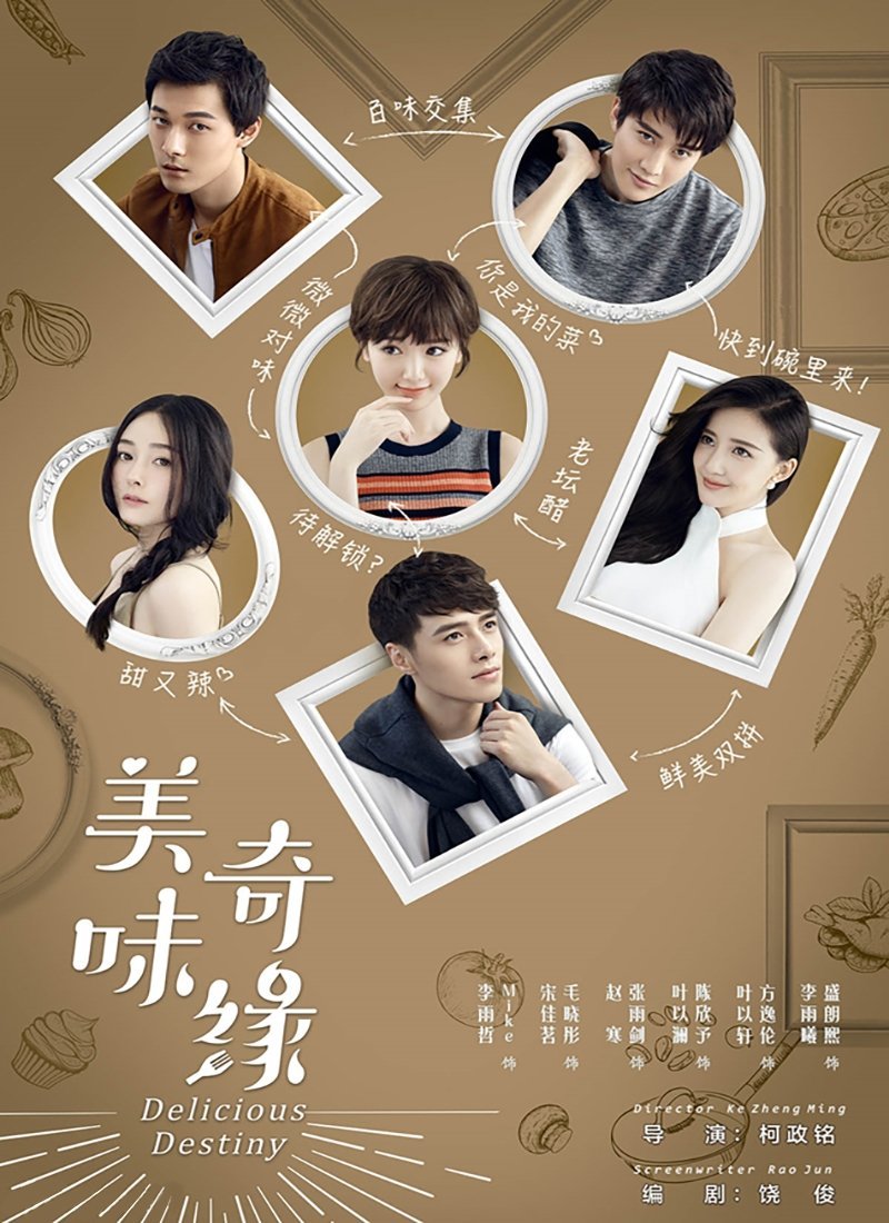 Восхитительная судьба - главный постер