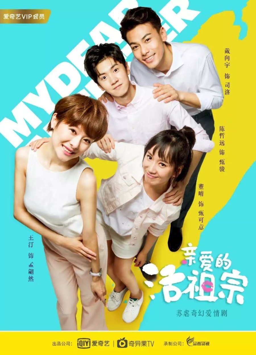 Здравствуйте, дорогие предки - главный постер