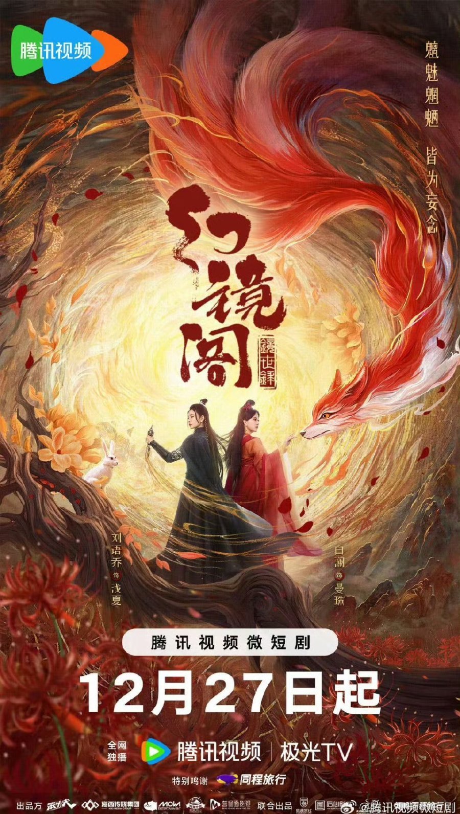 Зеркальный павильон иллюзий - главный постер