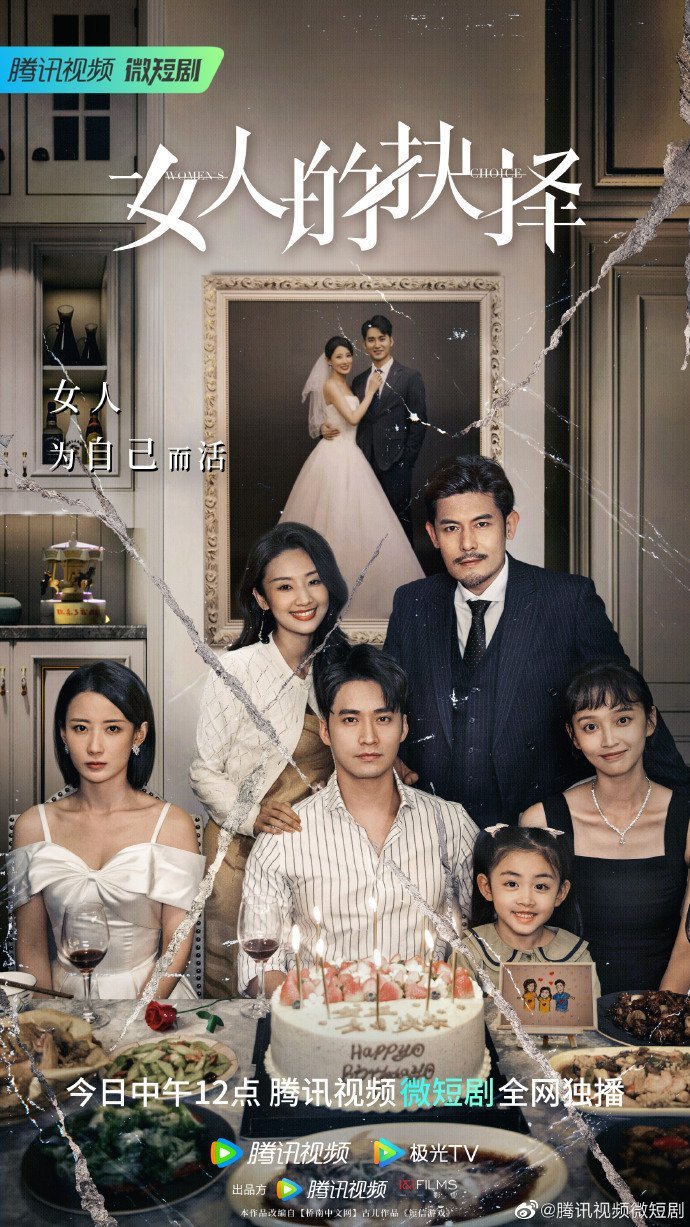 Женский выбор - главный постер