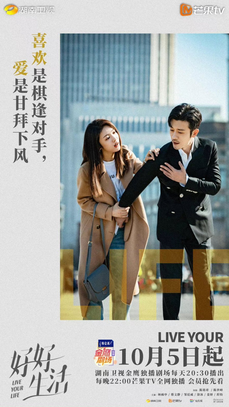 Живи своей жизнью - главный постер