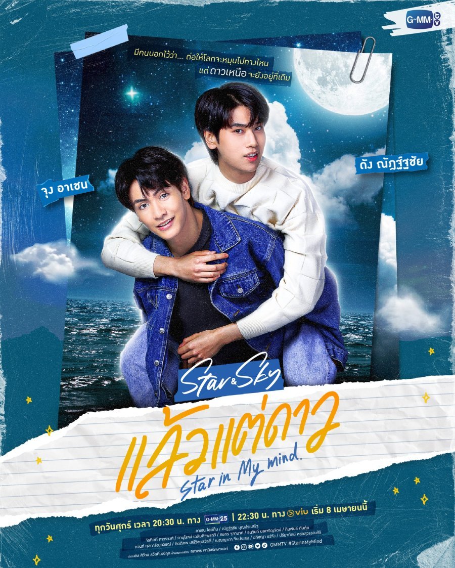 Звезда и небо - главный постер