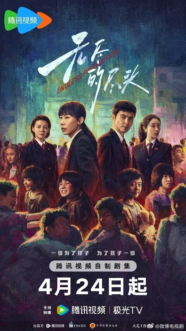 Бесконечная защита - главный постер