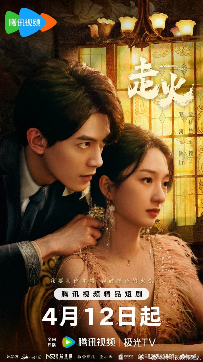 Случайный выстрел - главный постер