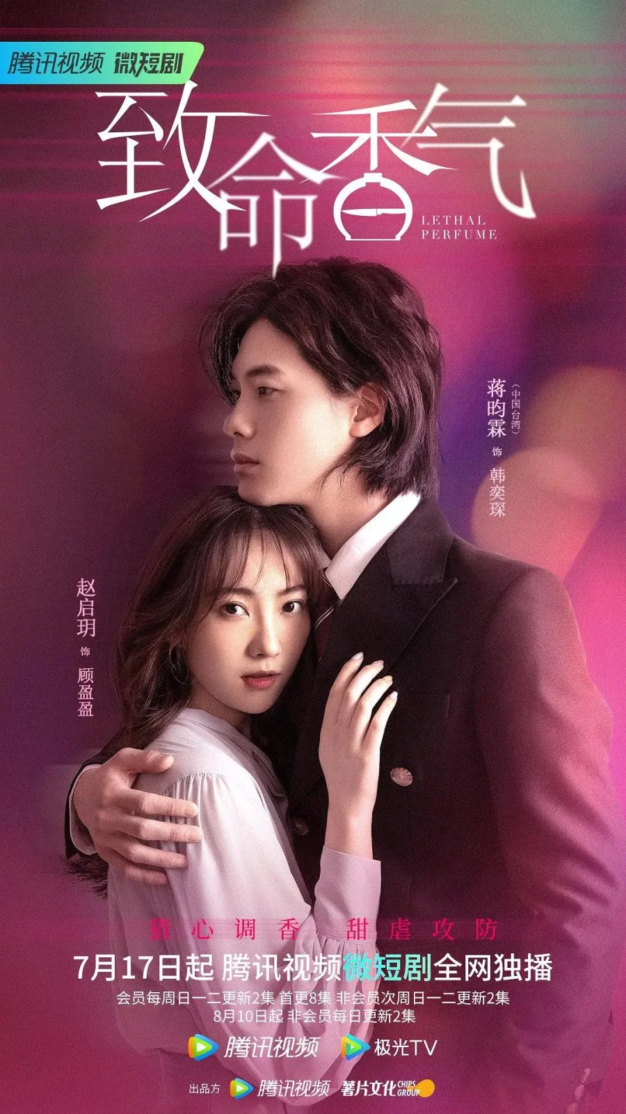 Смертоносный аромат - главный постер