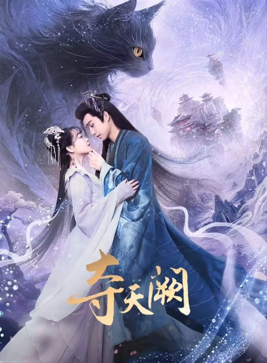 Захват небесного дворца - главный постер