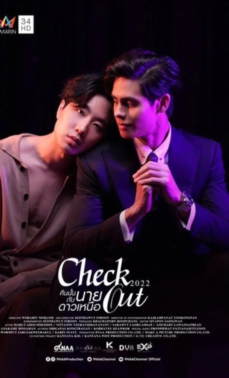 Чек-аут - главный постер