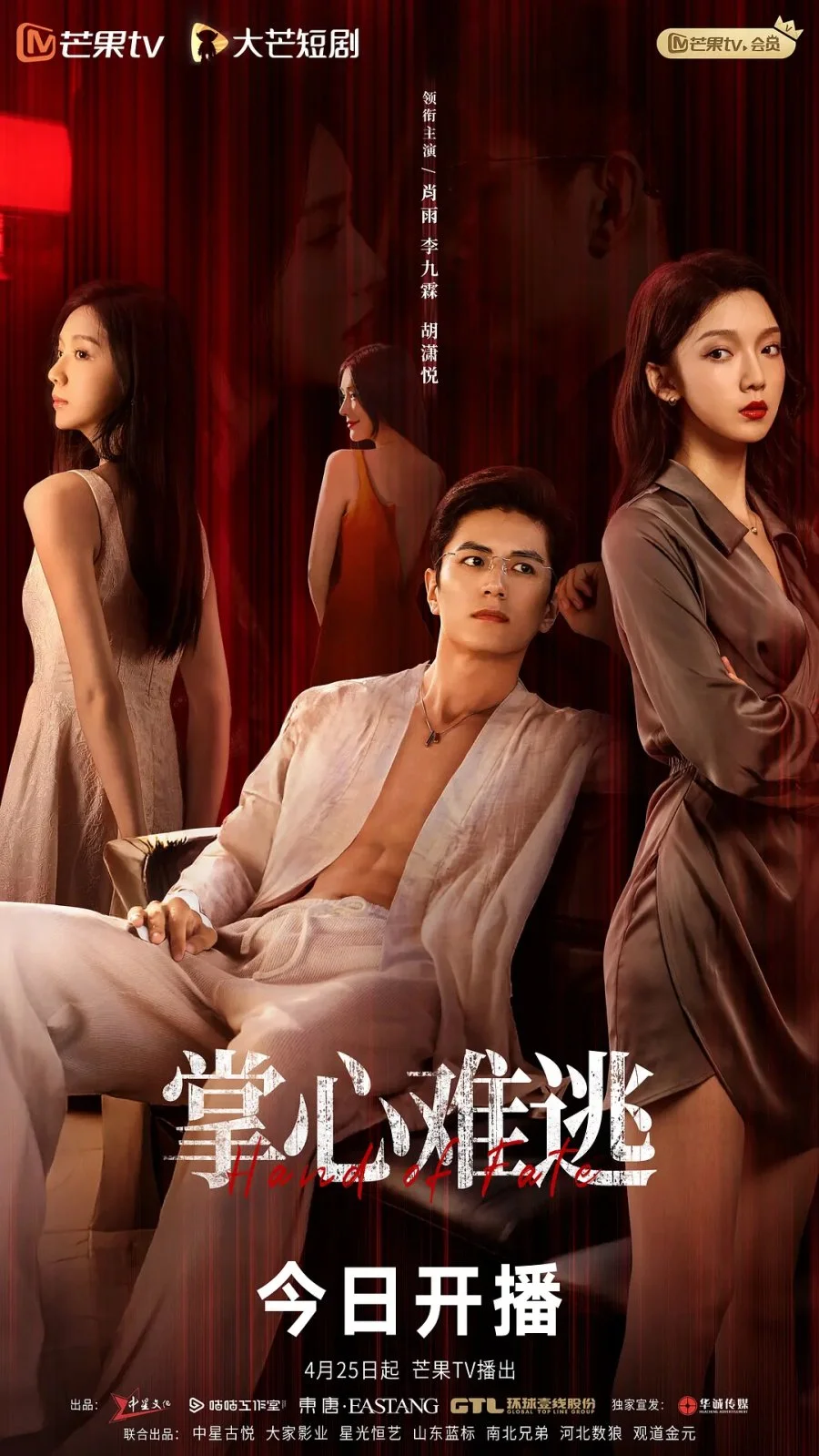 Рука судьбы - главный постер