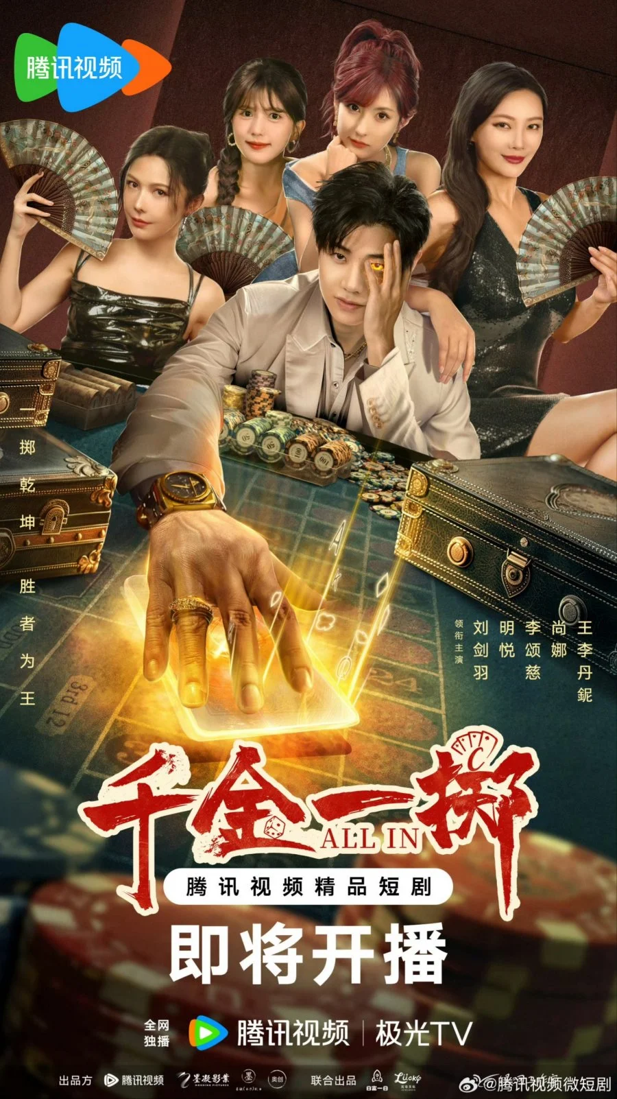 Ва-банк (2025) - главный постер