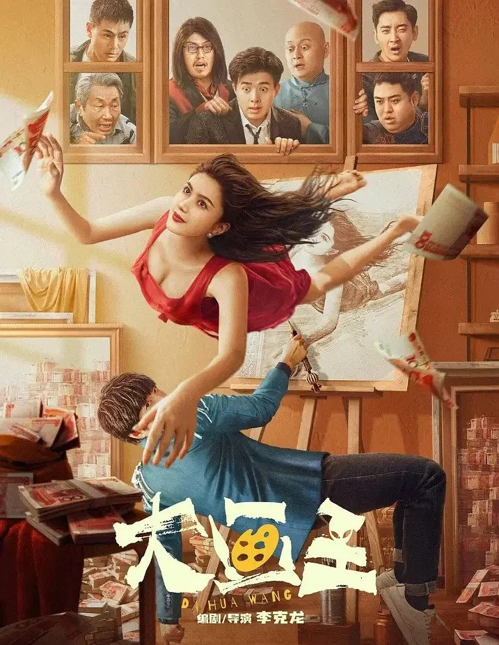 Великий художник - главный постер