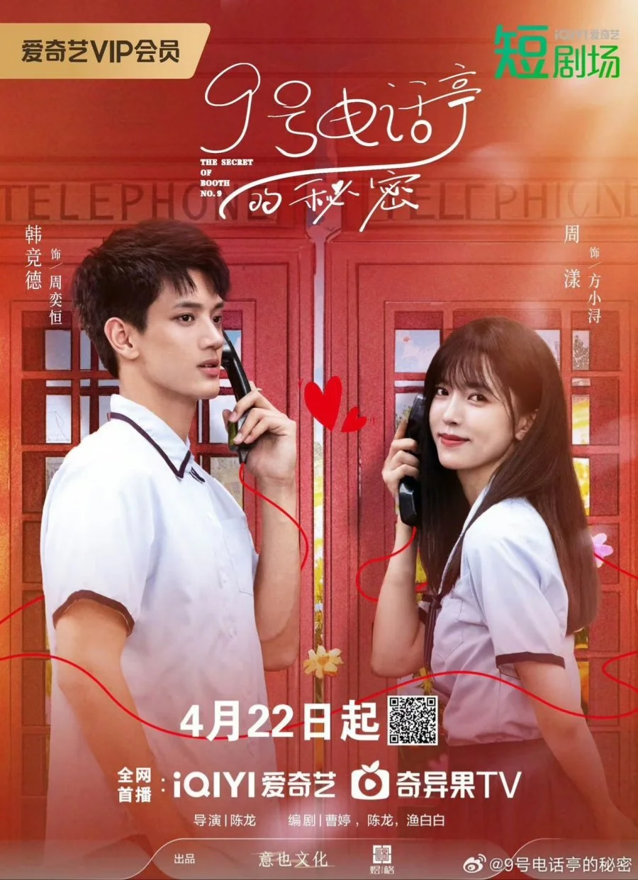 Загадка будки №9 - главный постер