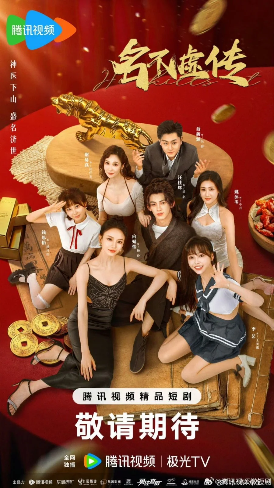 Заслуженная репутация - главный постер