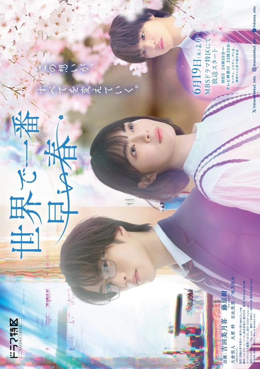 Самая ранняя весна на Земле - главный постер