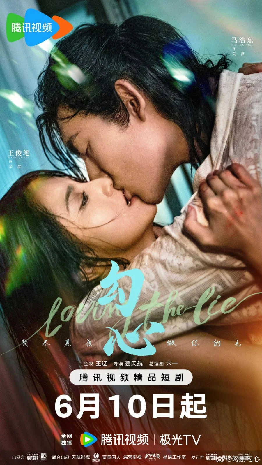 В любви ко лжи - главный постер