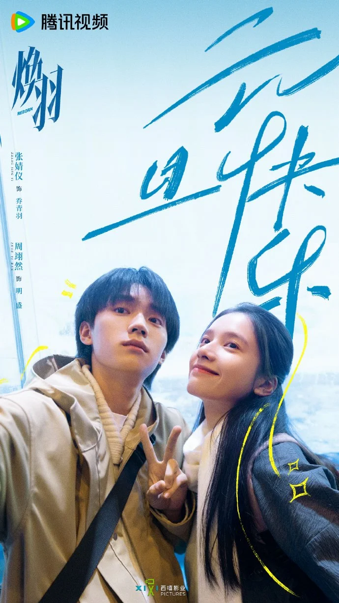 Возрождённая - главный постер