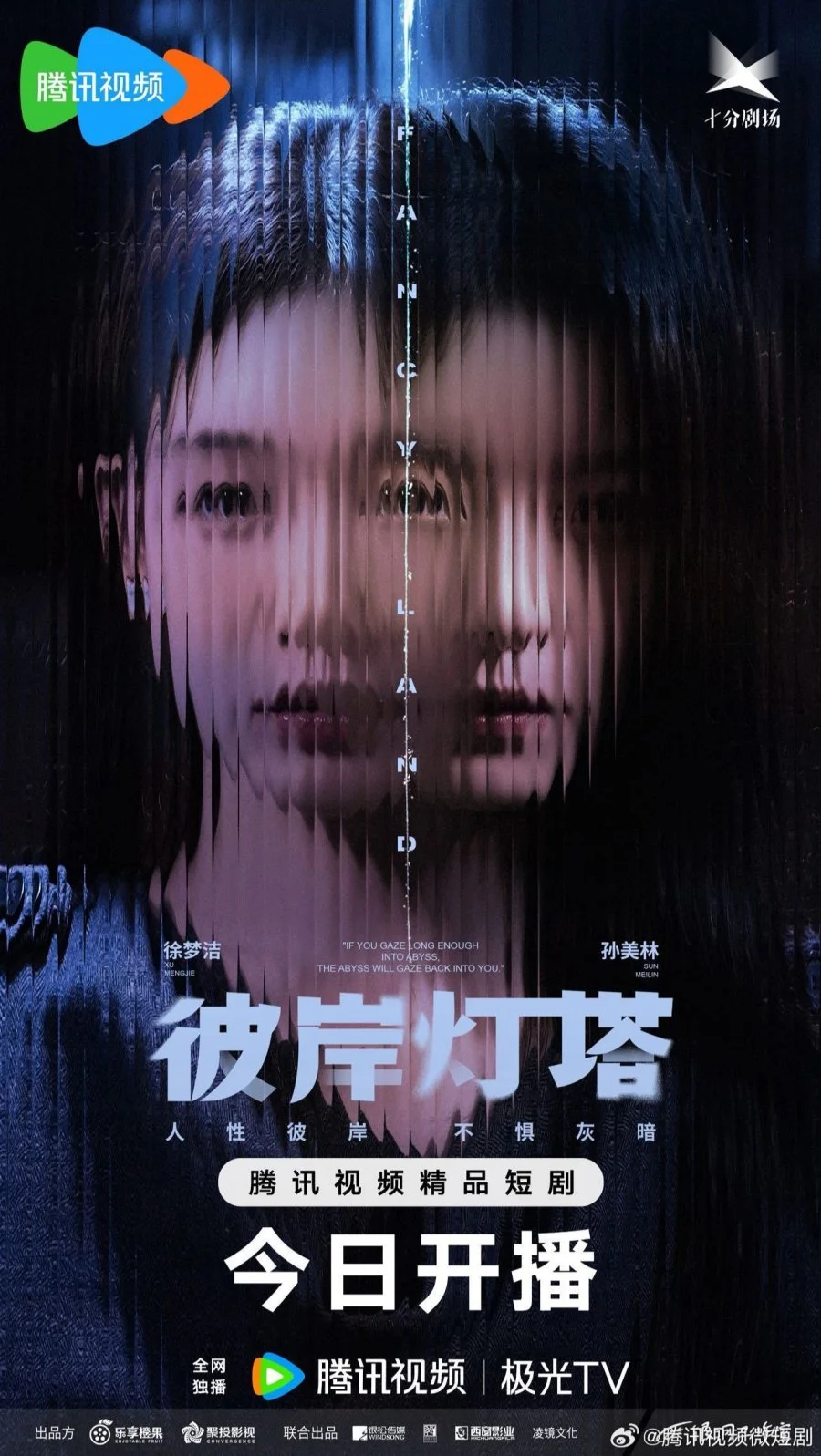 Маяк на другом берегу - главный постер