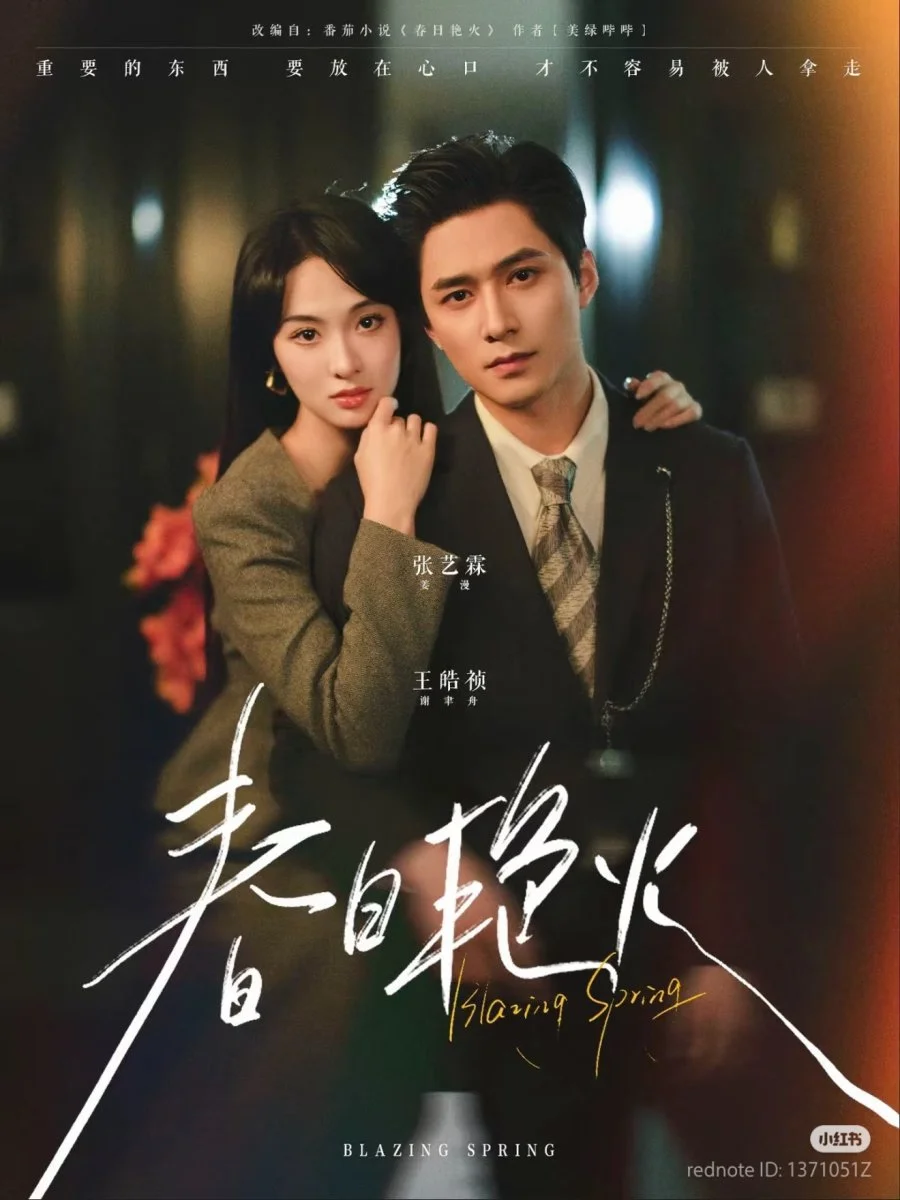 Пылающая весна - главный постер