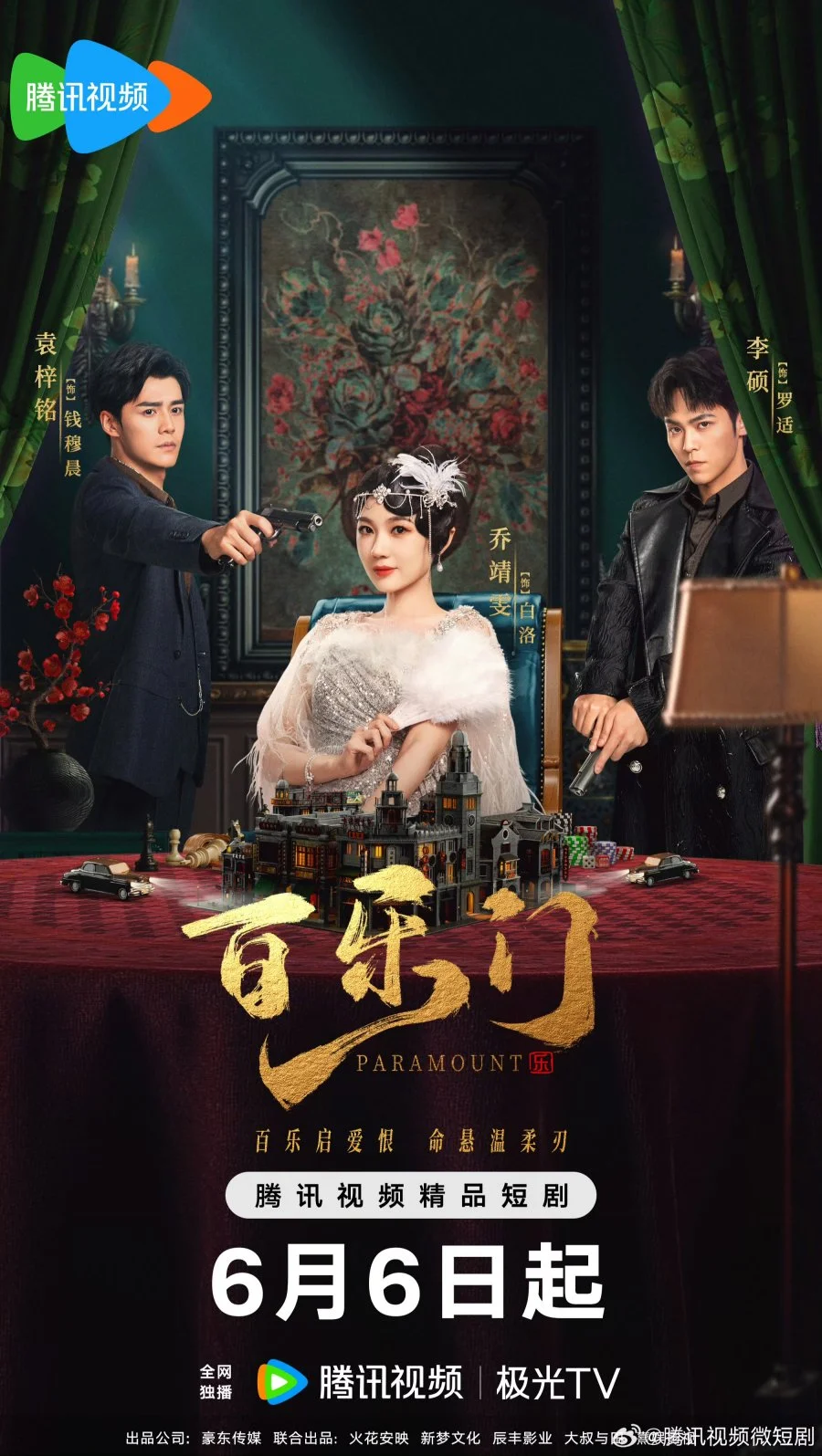 Парамаунт - главный постер