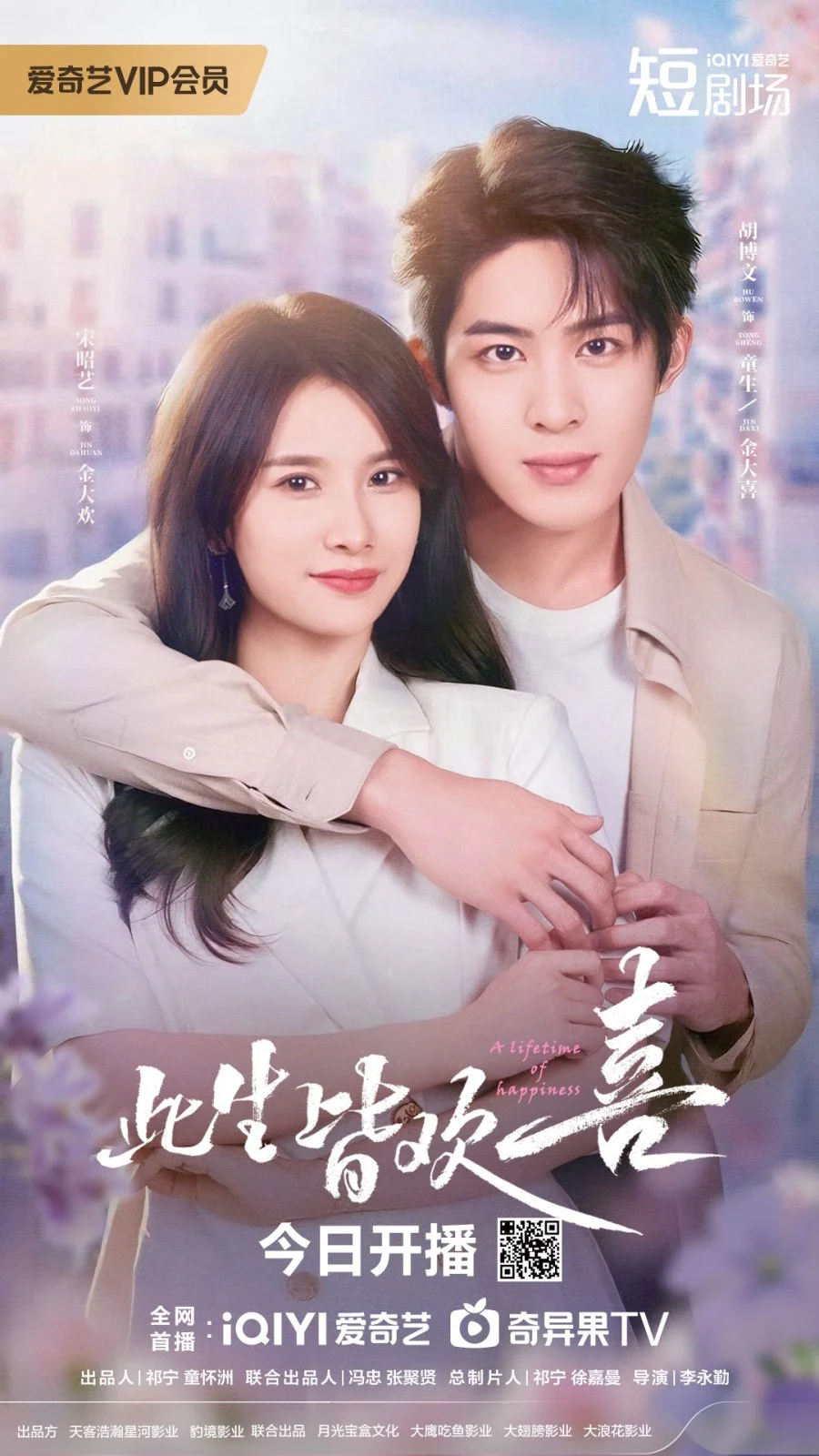 Счастье длиной в жизнь - главный постер