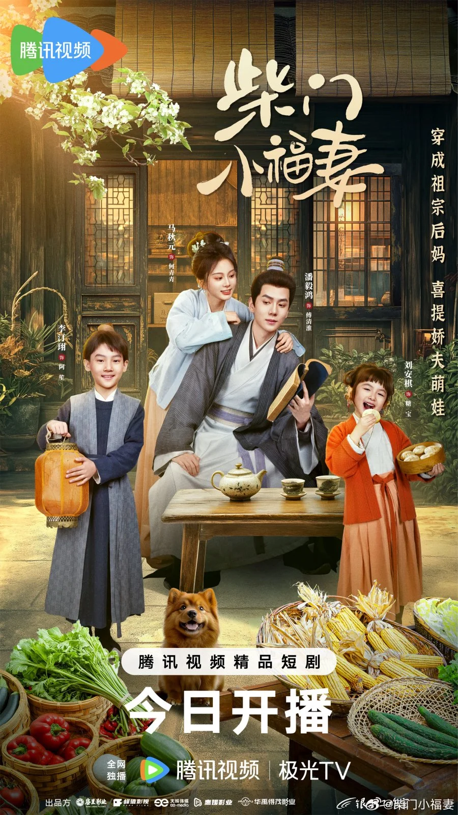 Богатство фермера - главный постер