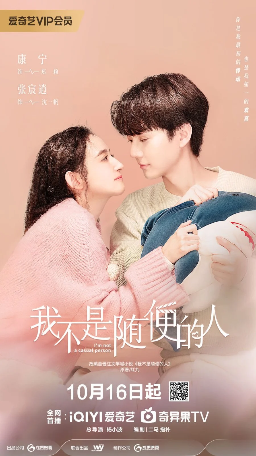 Я не обычный человек - главный постер