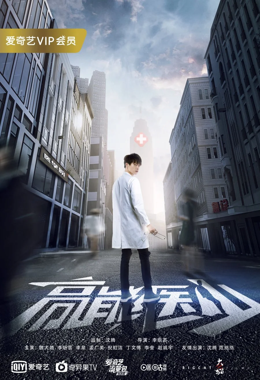 Клинический супер ординатор - главный постер