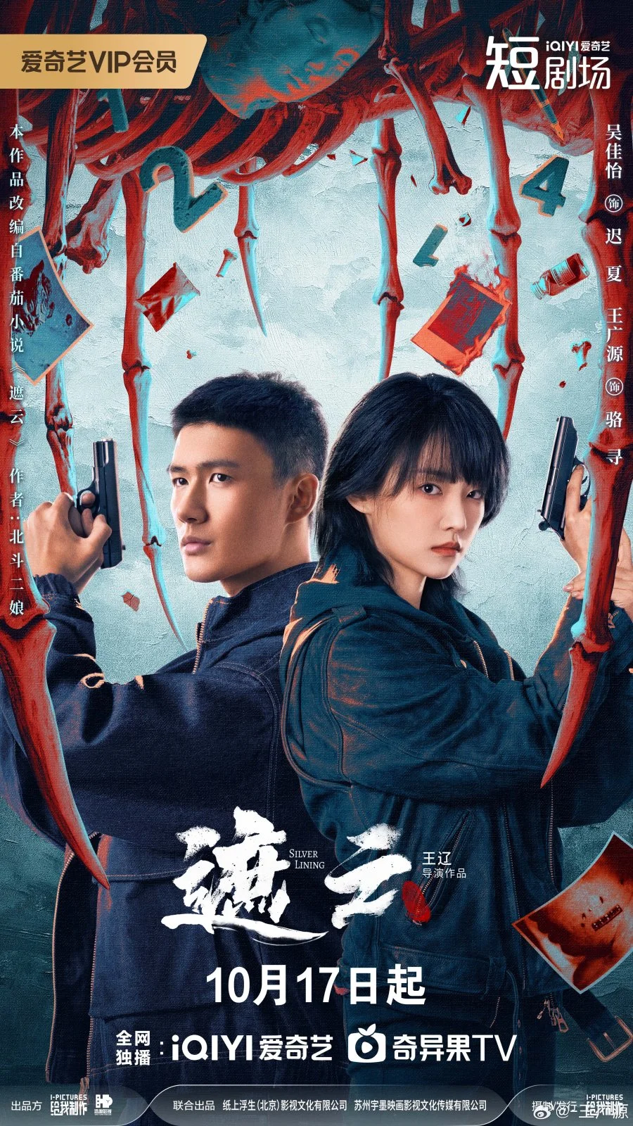 Луч надежды - главный постер