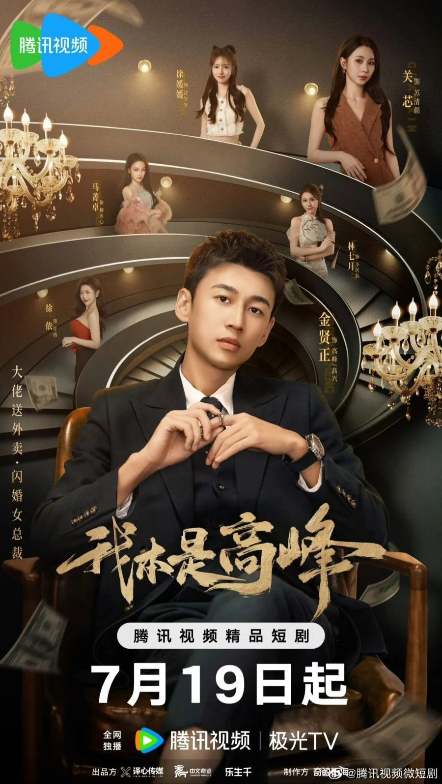 Мой босс под прикрытием - главный постер