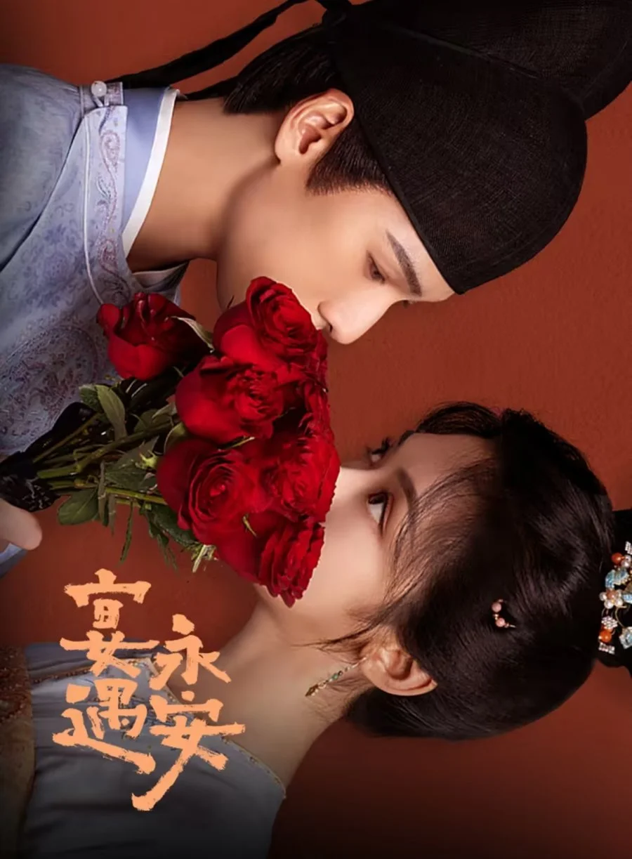 Пиршество в Юнъане - главный постер