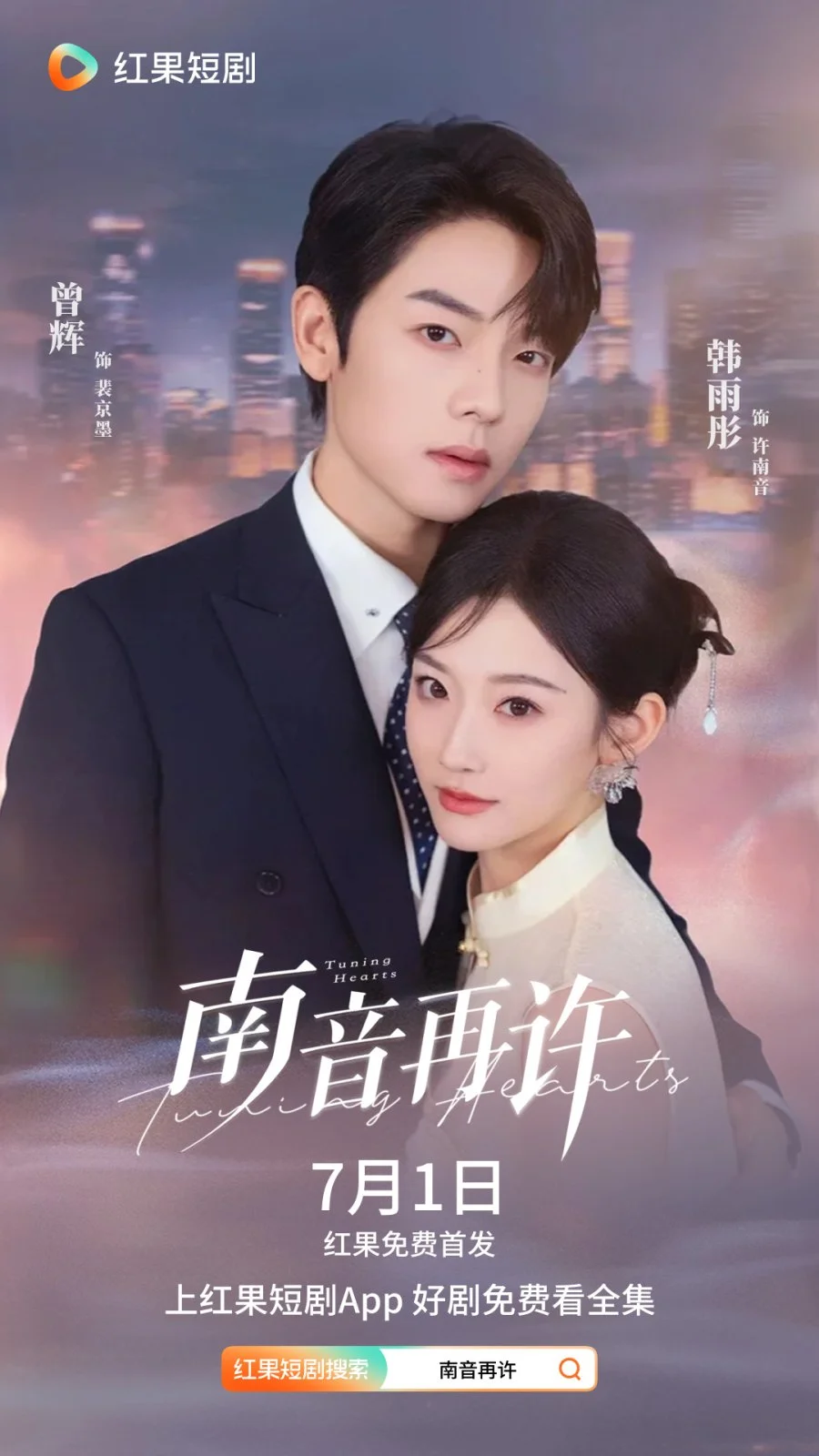 Возвращение Наньинь - главный постер