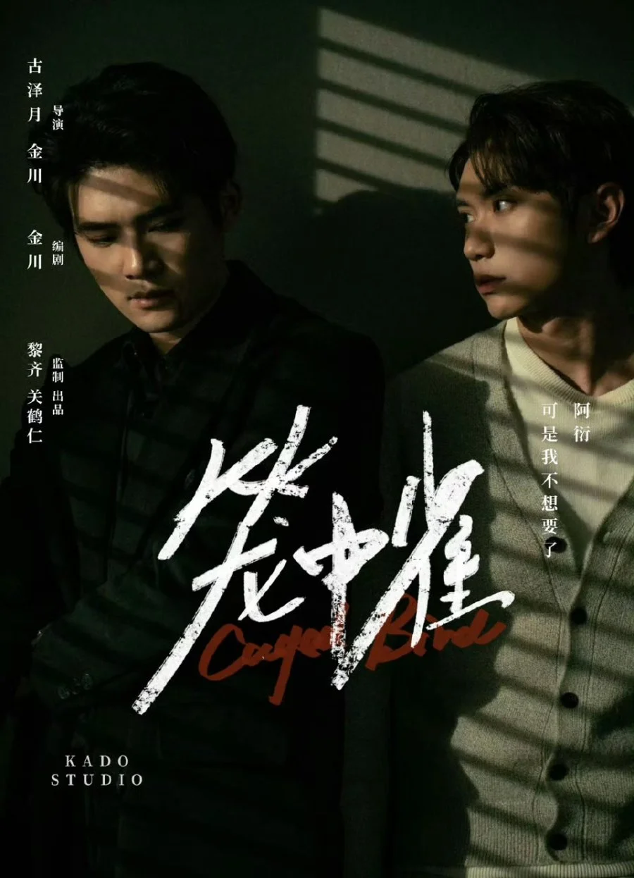 Птица в клетке - главный постер