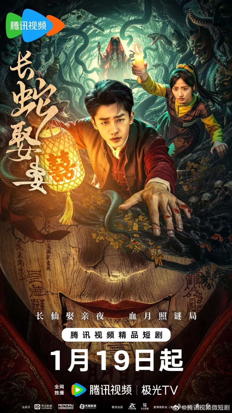 Большой змей берёт себе жену - главный постер