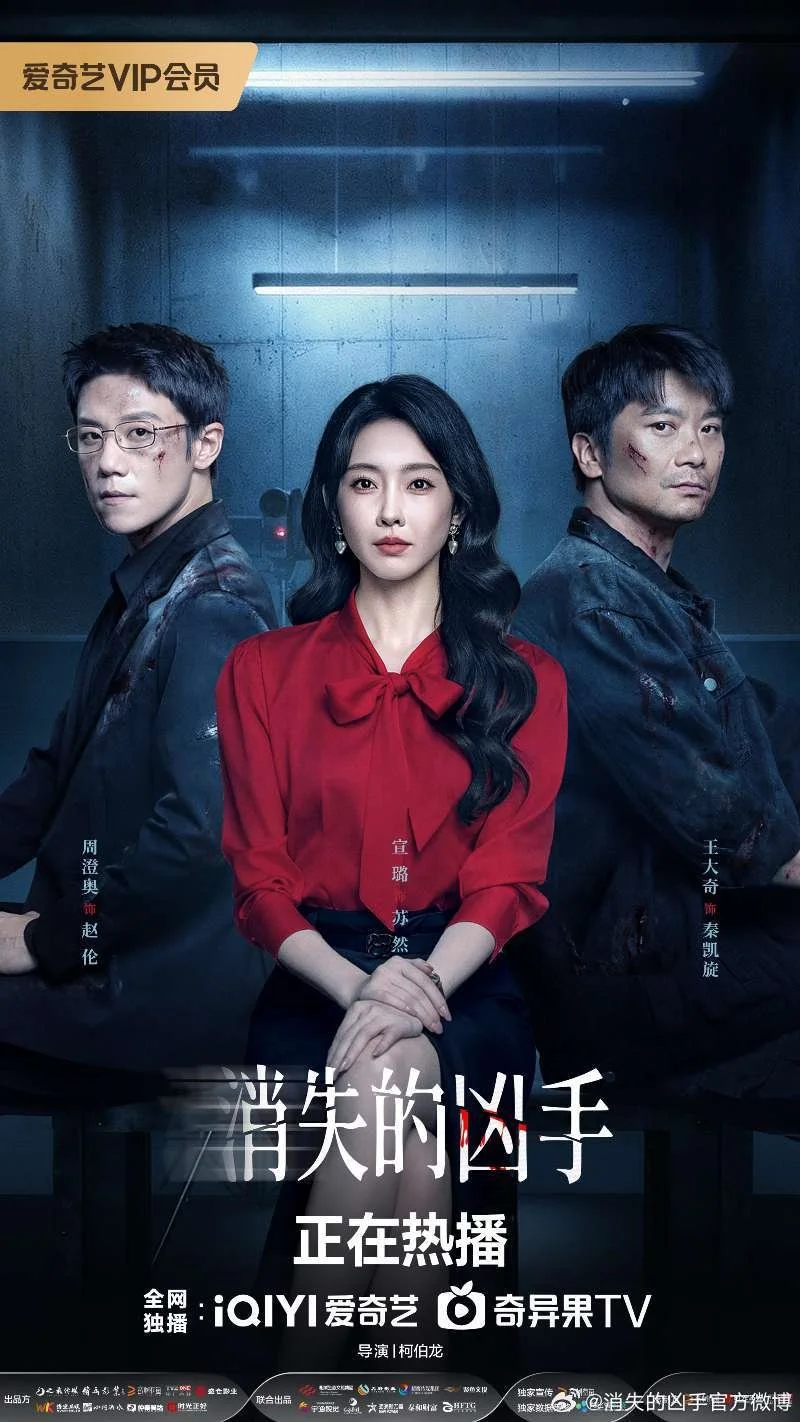 Исчезнувший убийца - главный постер