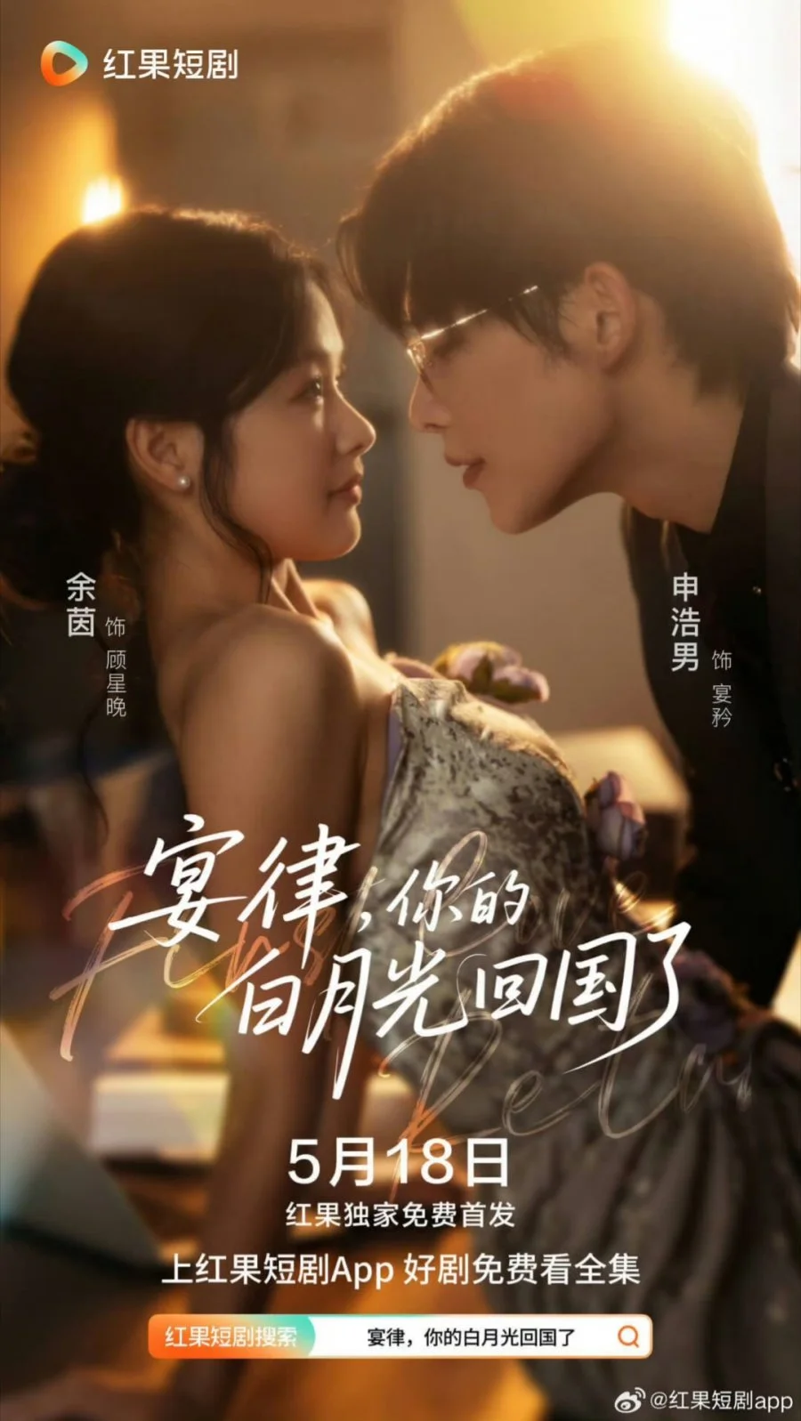 Возвращение первой любви - главный постер